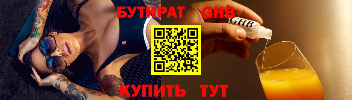 БУТИРАТ жидкий экстази Элиста