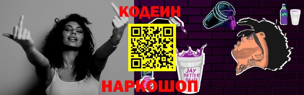 Codein Purple Drank  Вход с VPN  Элиста 