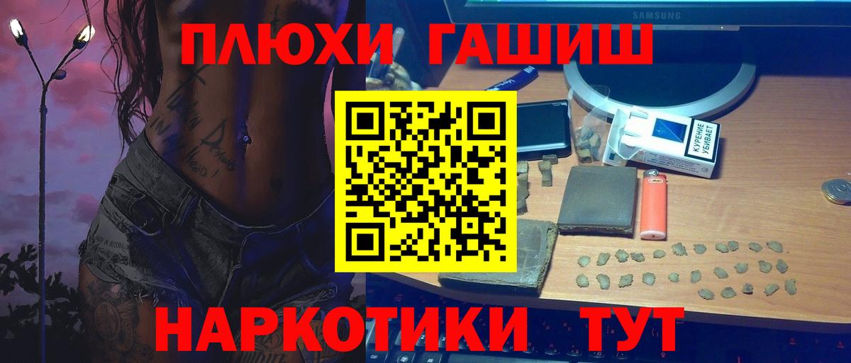 ГАШ хэш Элиста