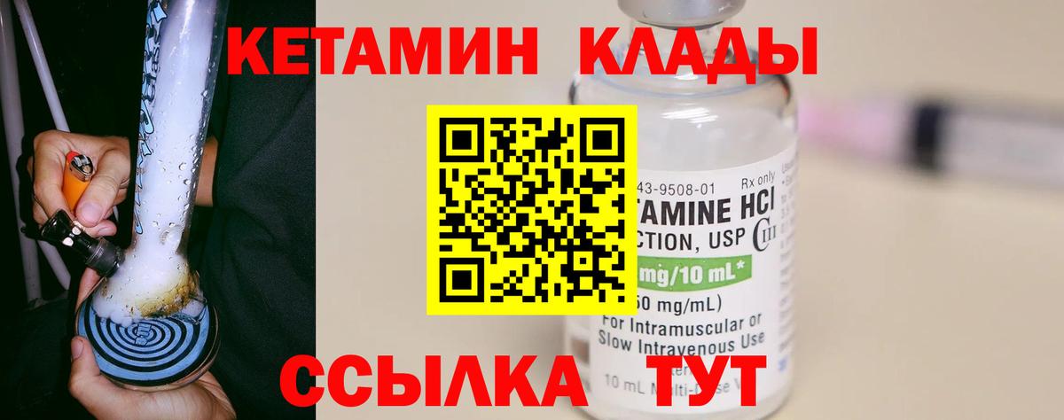 КЕТАМИН VHQ Элиста
